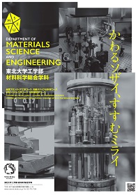 工学部 材料科学総合学科（リーフレット）