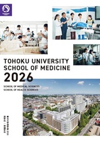 医学部 2026