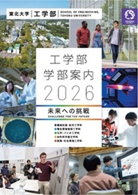 工学部 2026
