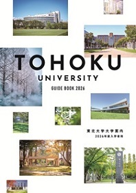 東北大学案内 2026